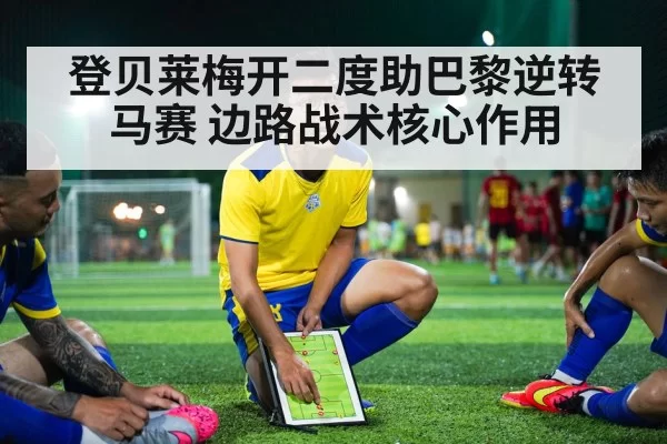 soccer tactics board