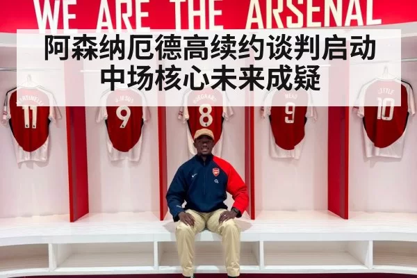 Arsenal midfield tactics